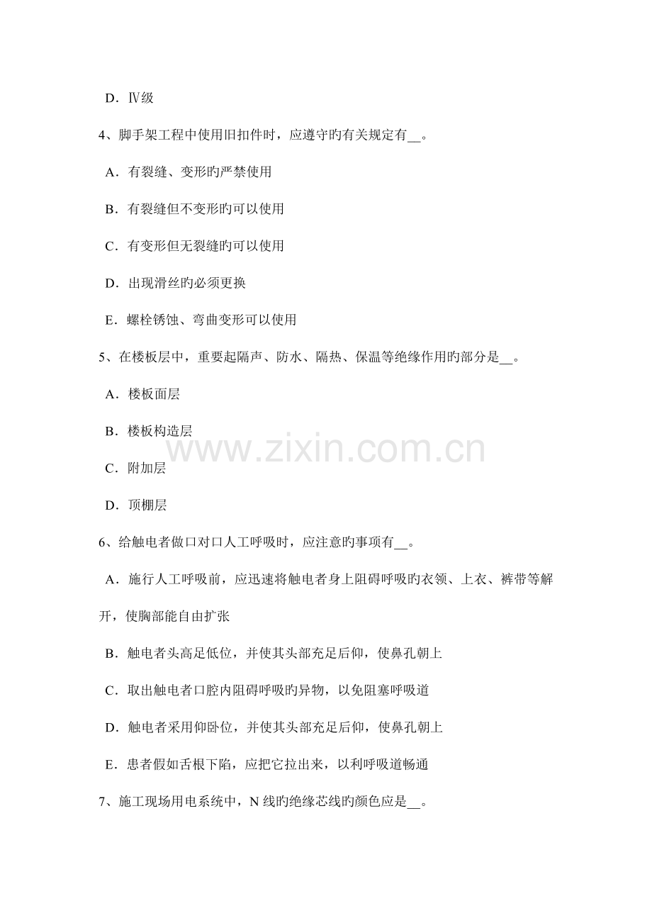 2023年海南省上半年安全员考证C证模拟试题.docx_第2页