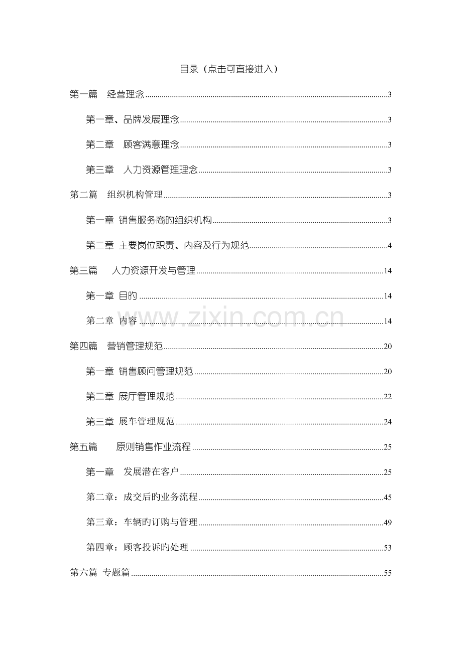汽车销售四S点运营手册.doc_第2页
