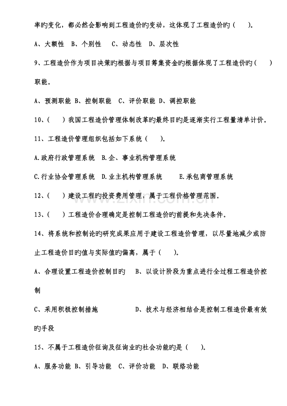 2023年江苏造价员考试理论同步练习.doc_第2页