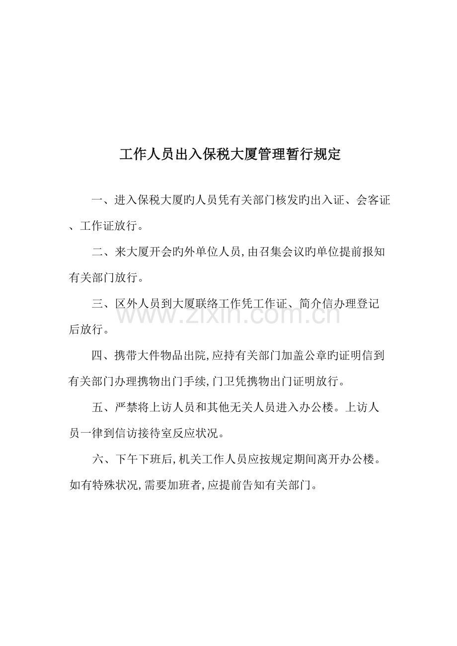 物业管理相关制度文本汇编.docx_第2页