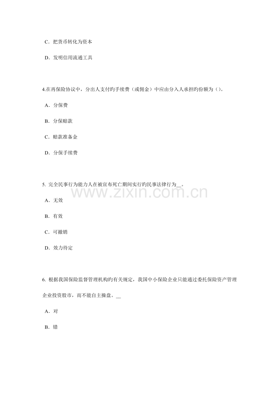 2023年下半年北京保险代理从业人员资格考试题.docx_第2页