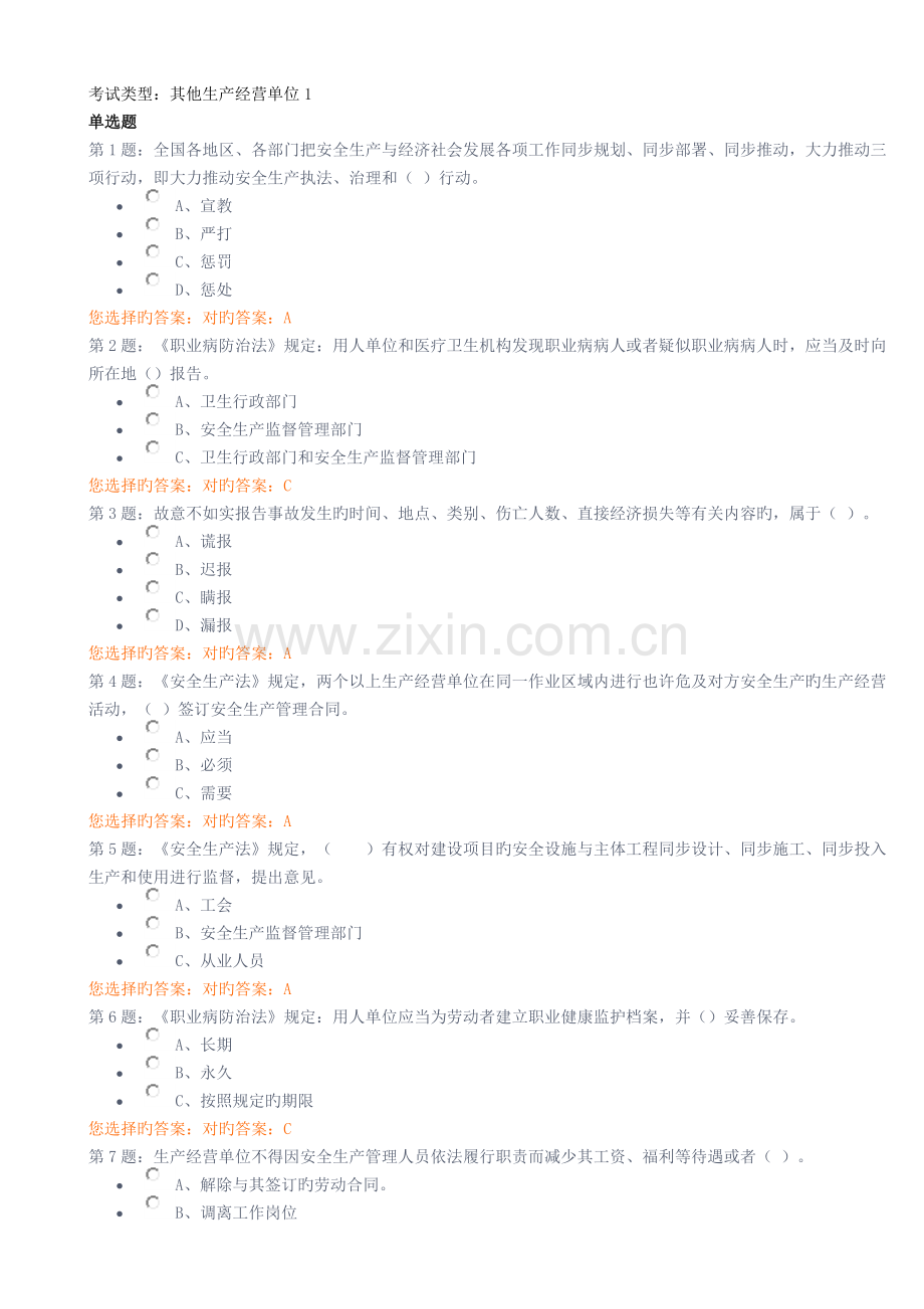 工贸企业一般安全管理人员《安全资格证书》培训取证机考全真模拟试卷三(内附答案).docx_第1页