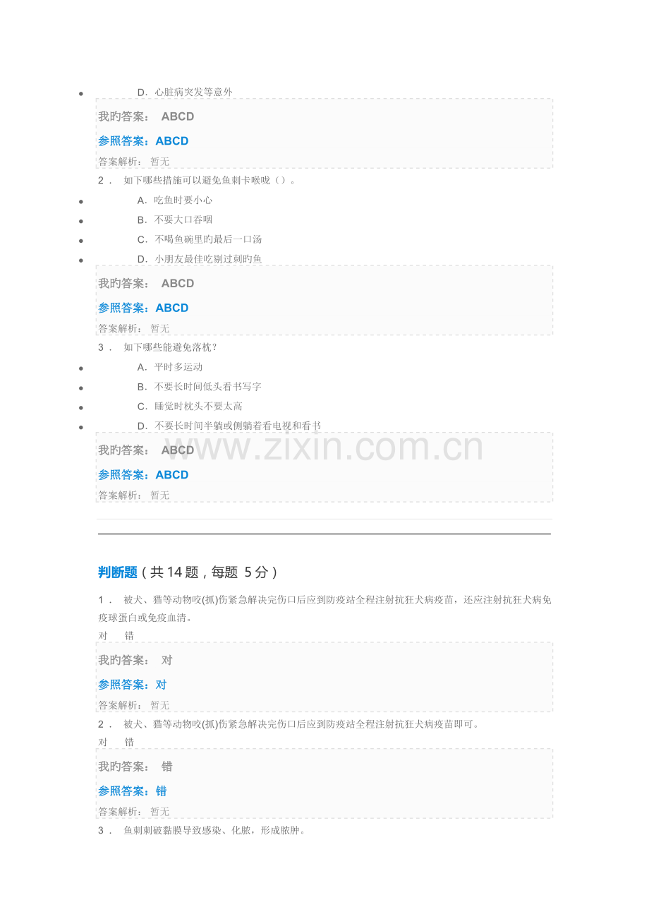 小学分急救护理.docx_第2页