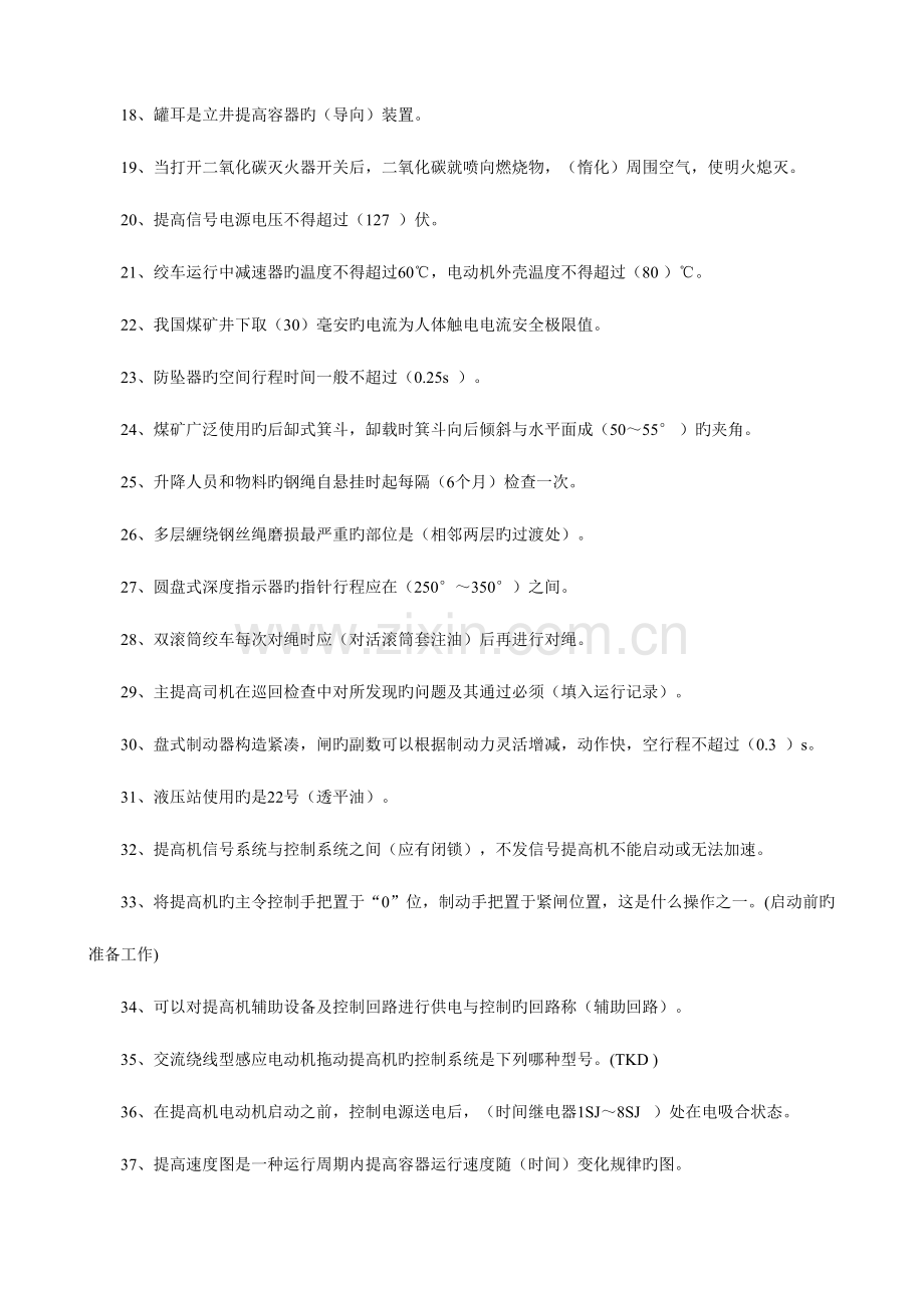 2023年主提升司机题库.doc_第2页