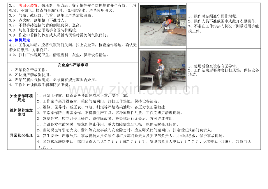 氧气乙炔切割作业指导书.docx_第2页