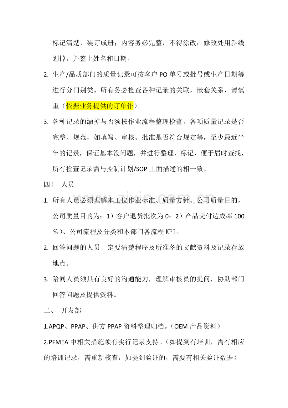 外审准备及工作注意事项.doc_第2页