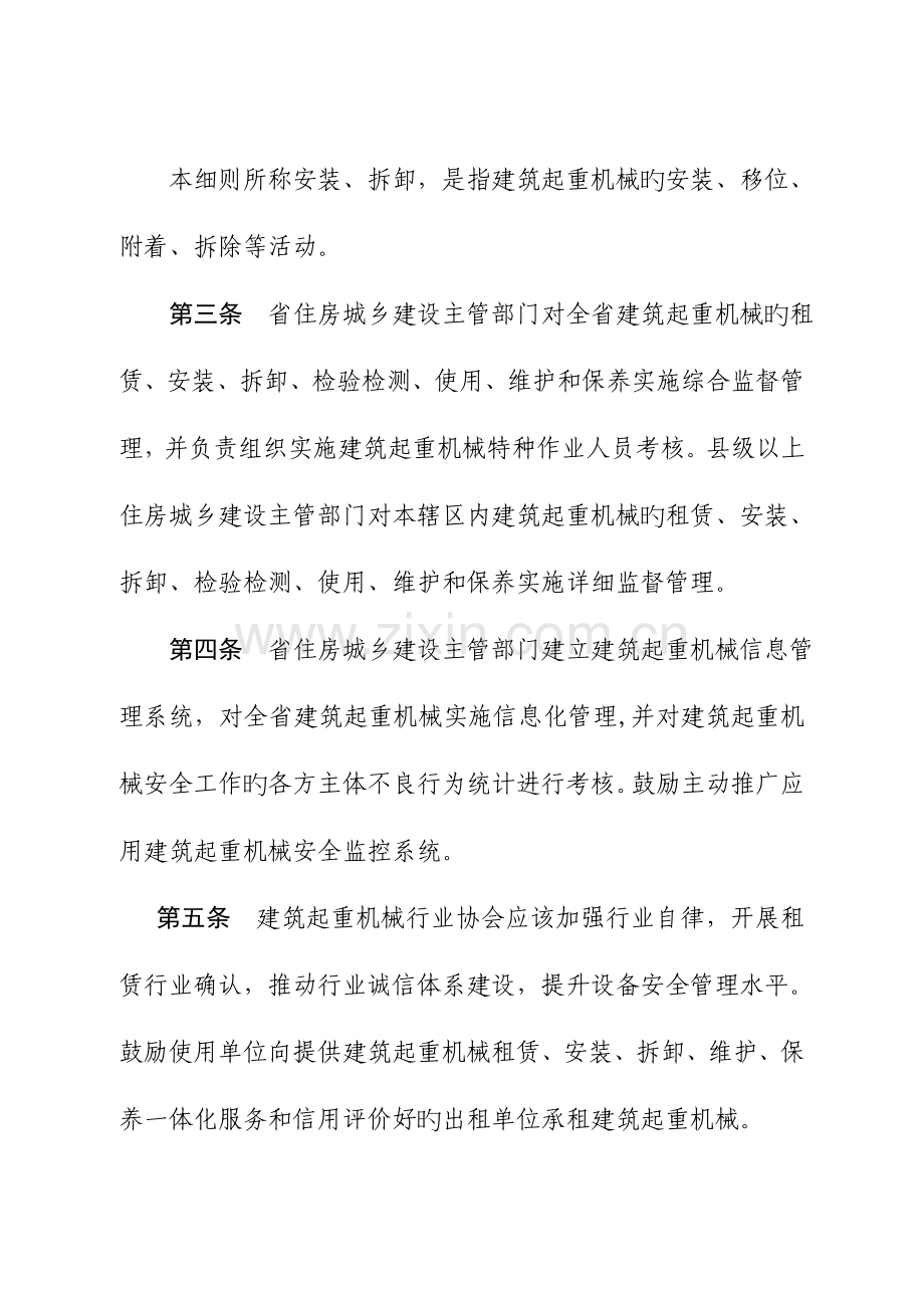 省建筑起重机械安全监督管理实施细则.doc_第2页