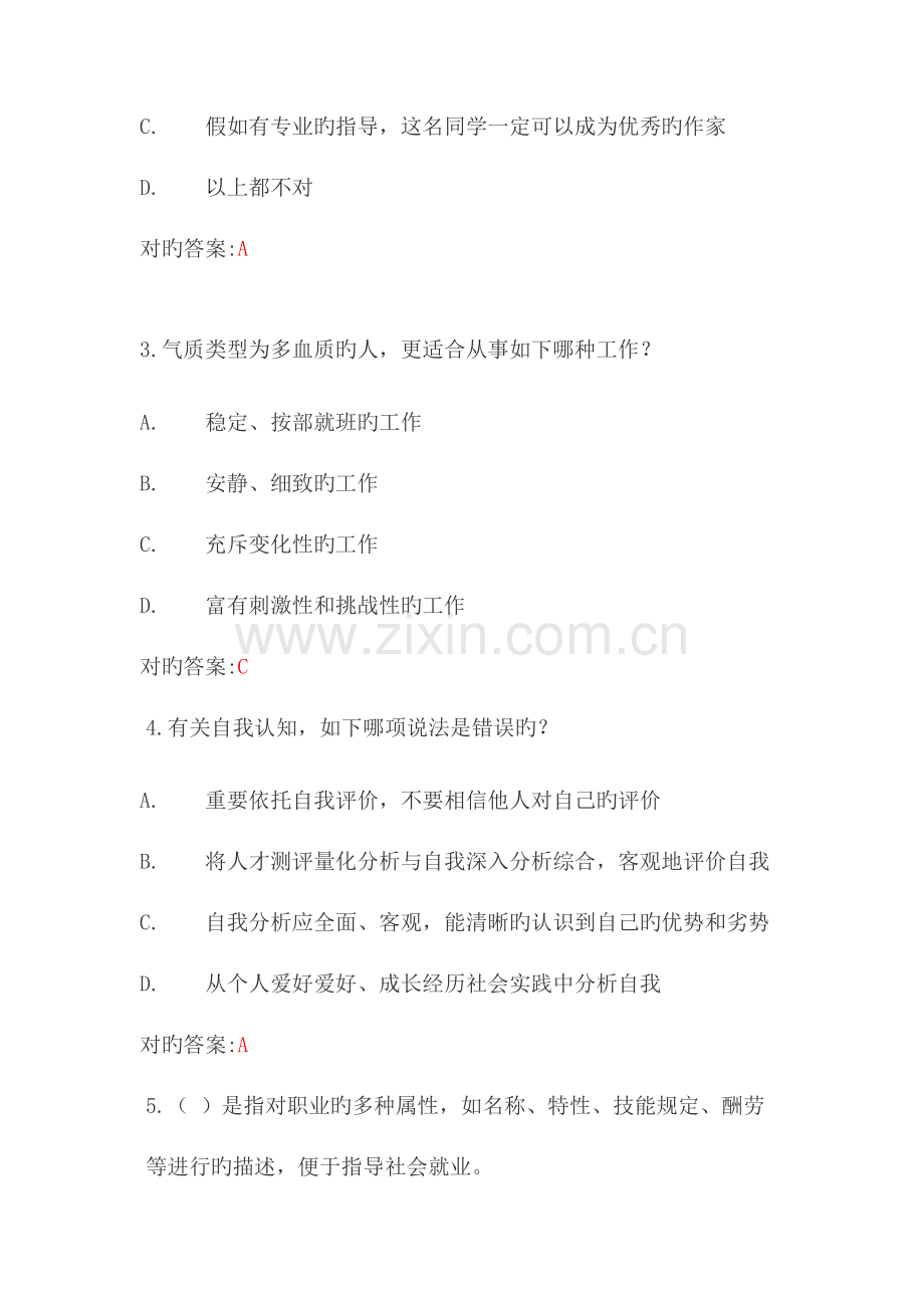 2023年新锦成就业指导课程考试.docx_第2页
