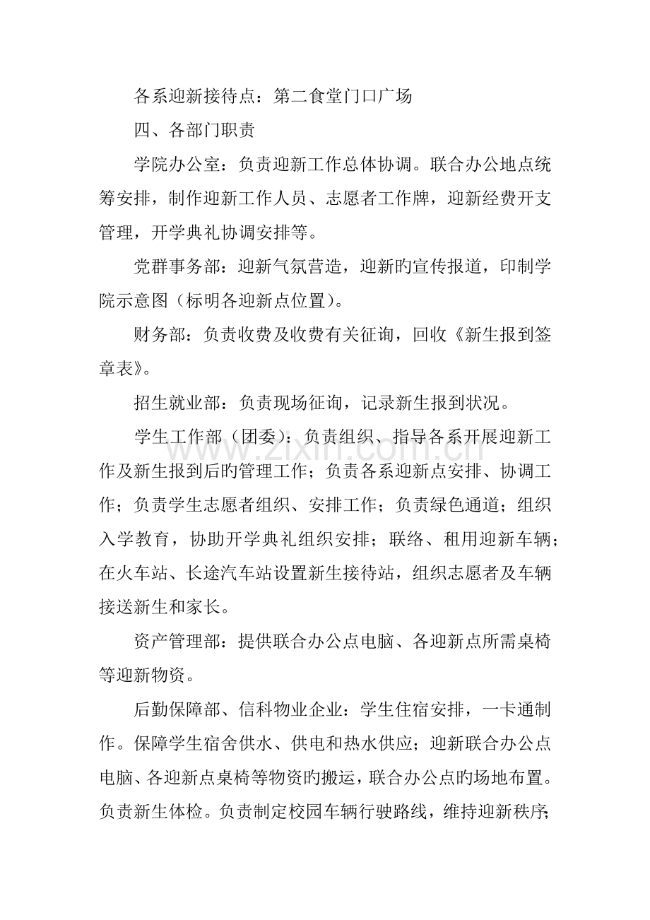 学院年迎新工作方案.docx_第2页