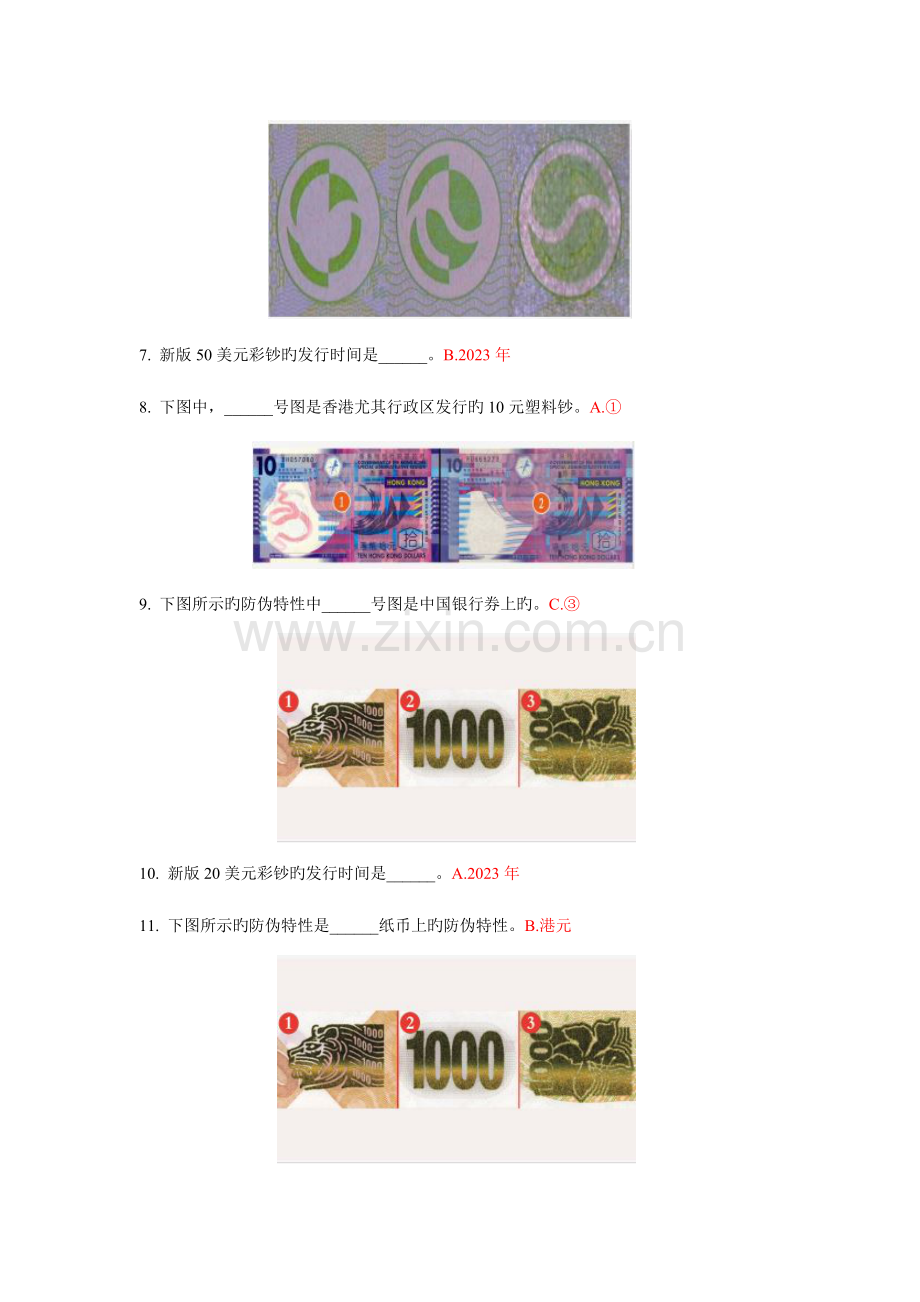 2023年反假货币资格考试整理版外币.doc_第2页