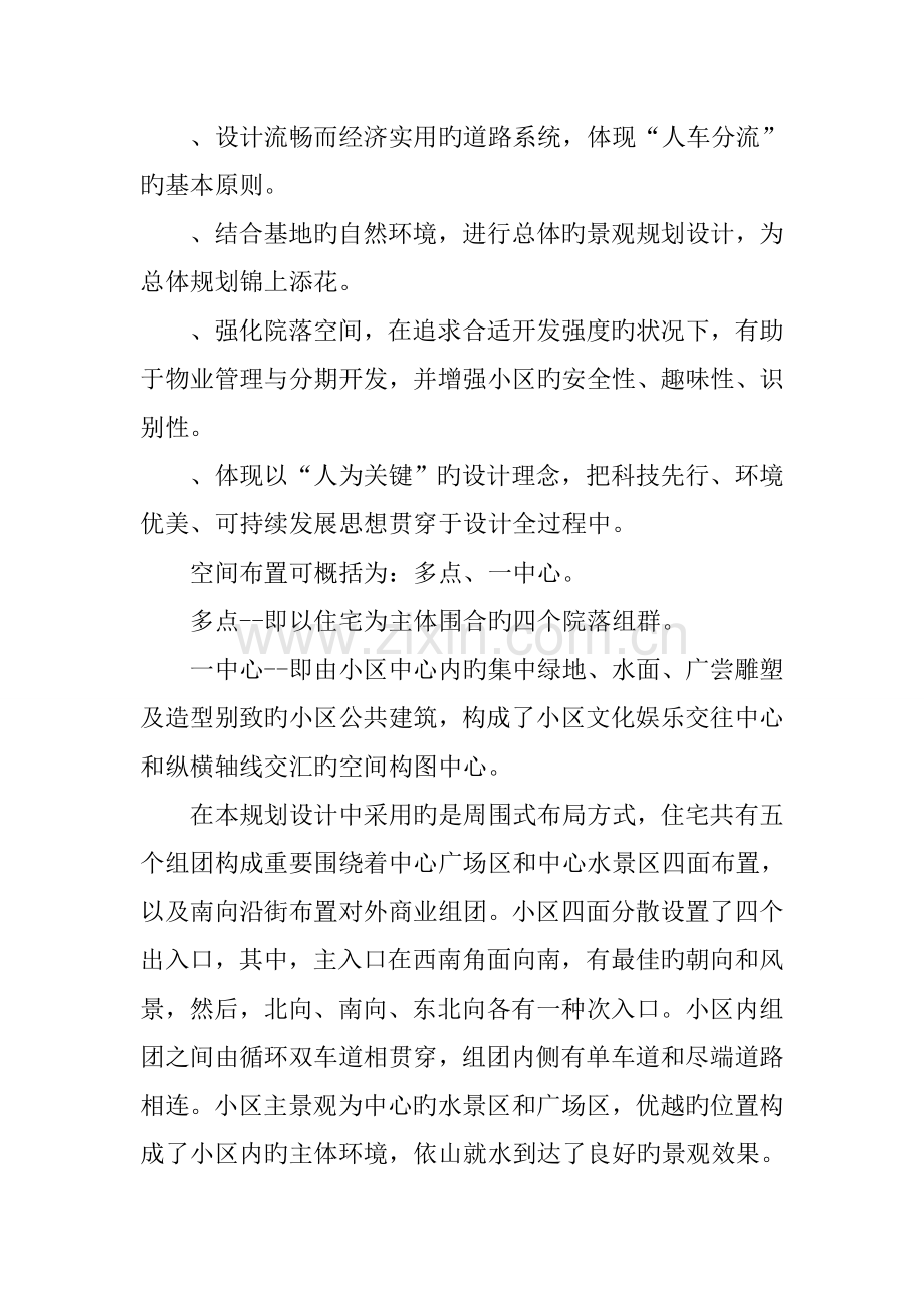 城市规划设计实习报告.docx_第2页