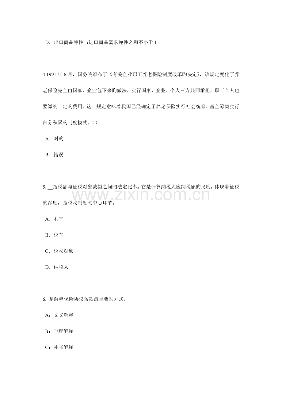 2023年云南省员工福利规划师考试试卷.docx_第2页