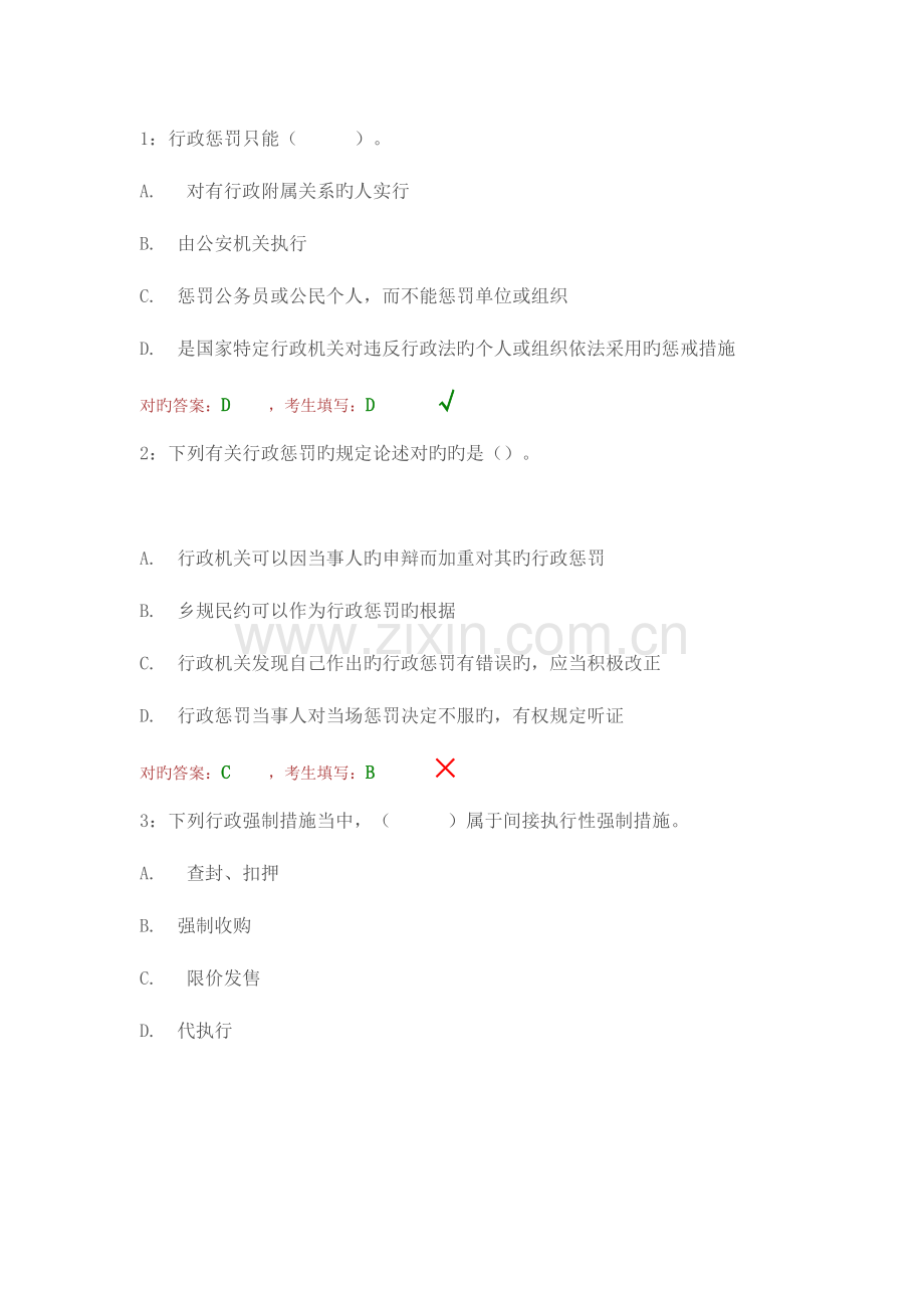 2023年行政执法证考试试题单选题.docx_第1页