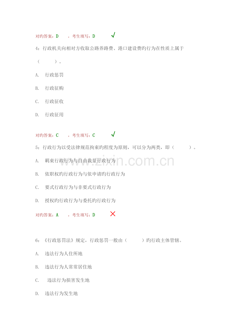 2023年行政执法证考试试题单选题.docx_第2页