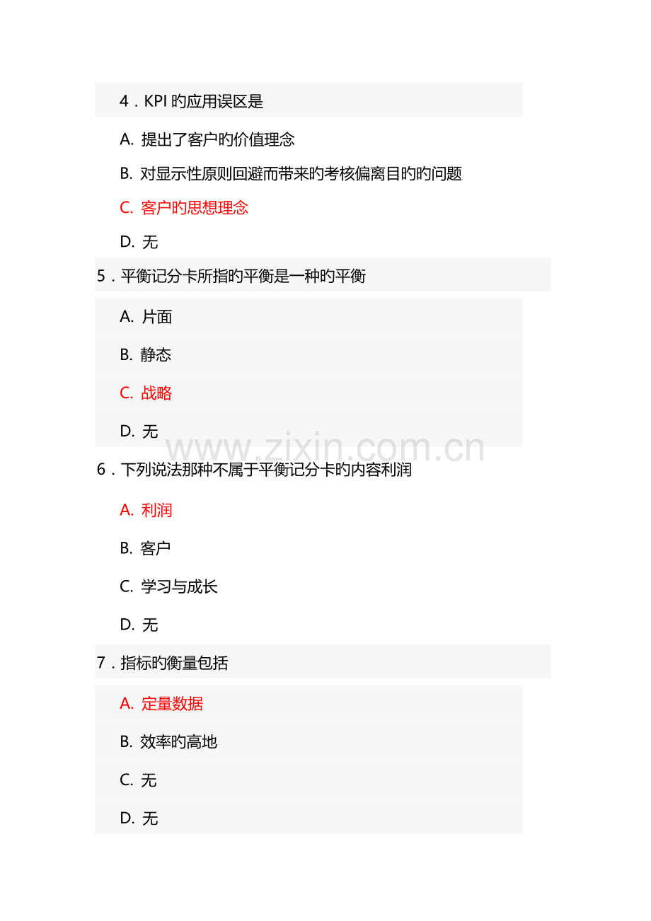 2023年继续教育培训考试答案套.doc_第2页