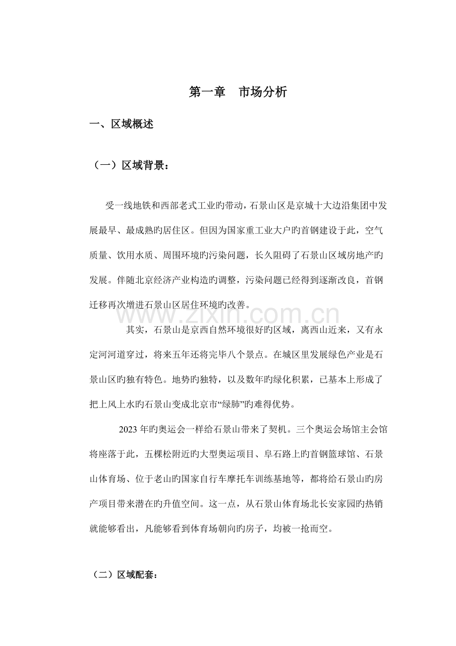 策划报告新版.doc_第1页