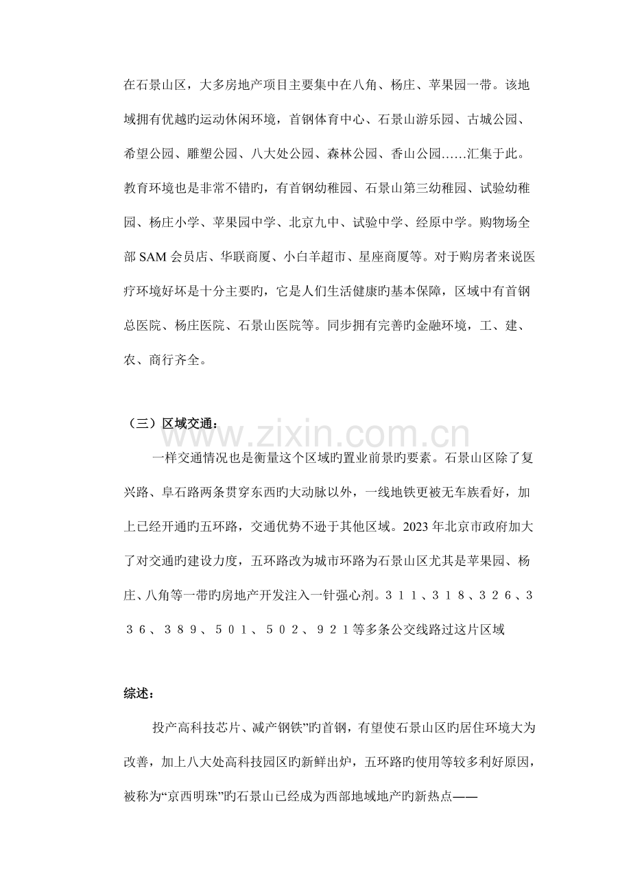 策划报告新版.doc_第2页