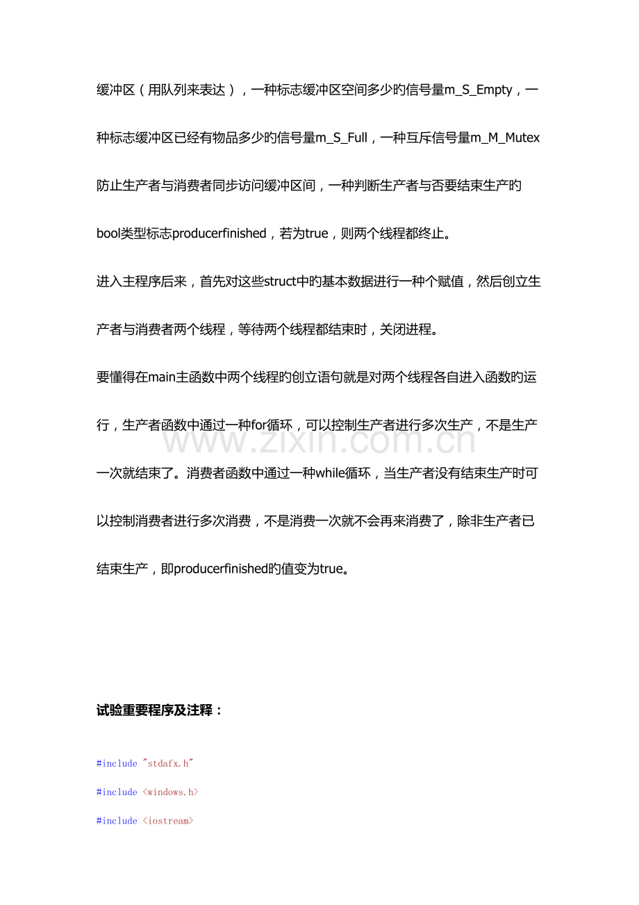 2023年生产者消费者实验报告.doc_第2页