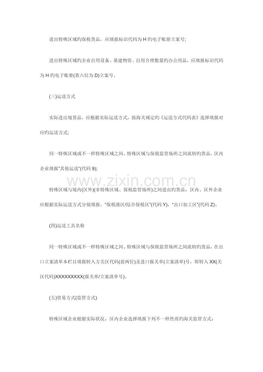 2023年报关员考试特殊监管区域进出口货物报关单填制规范新.docx_第2页