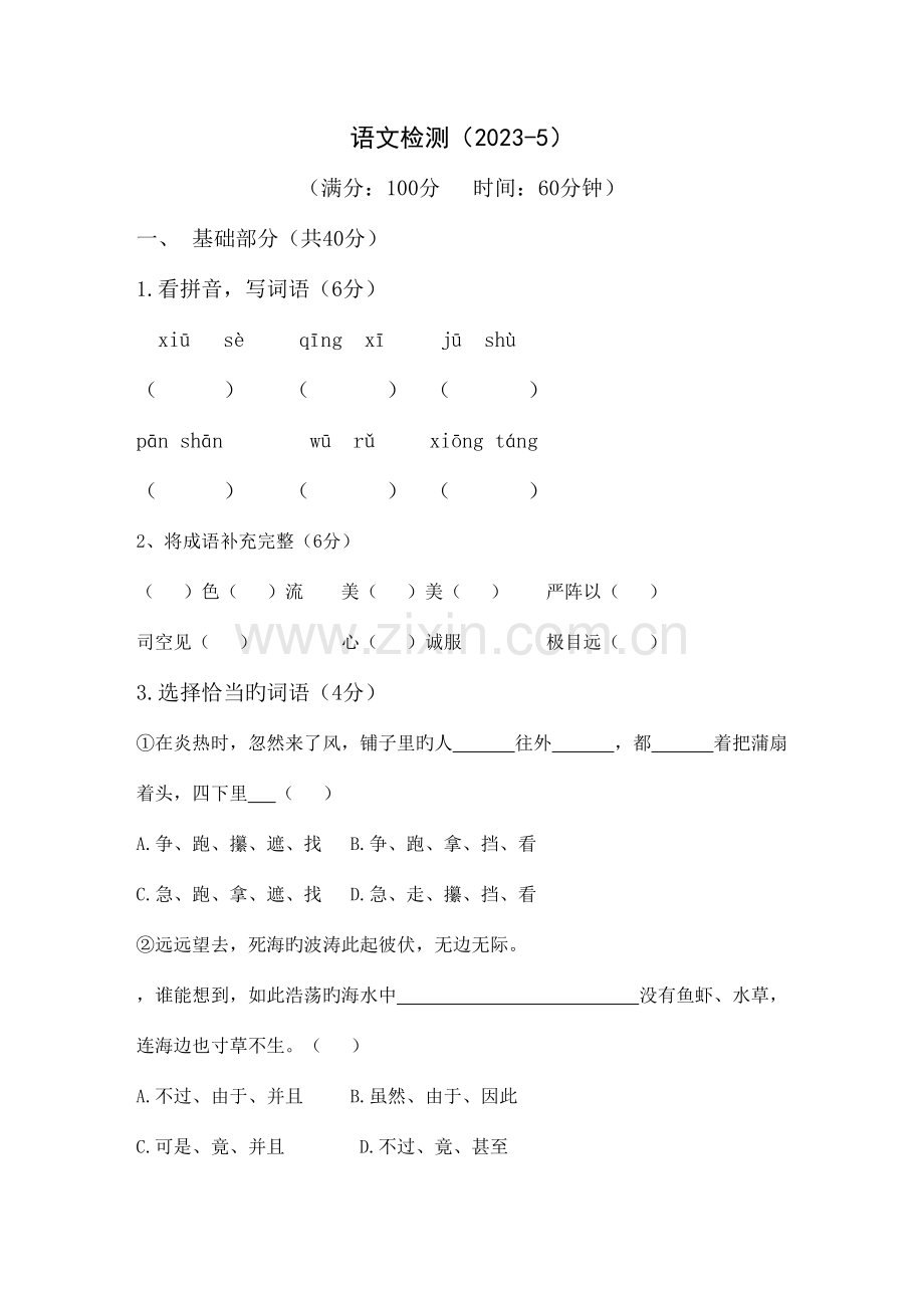 2023年华师附中选拔考试卷.doc_第1页