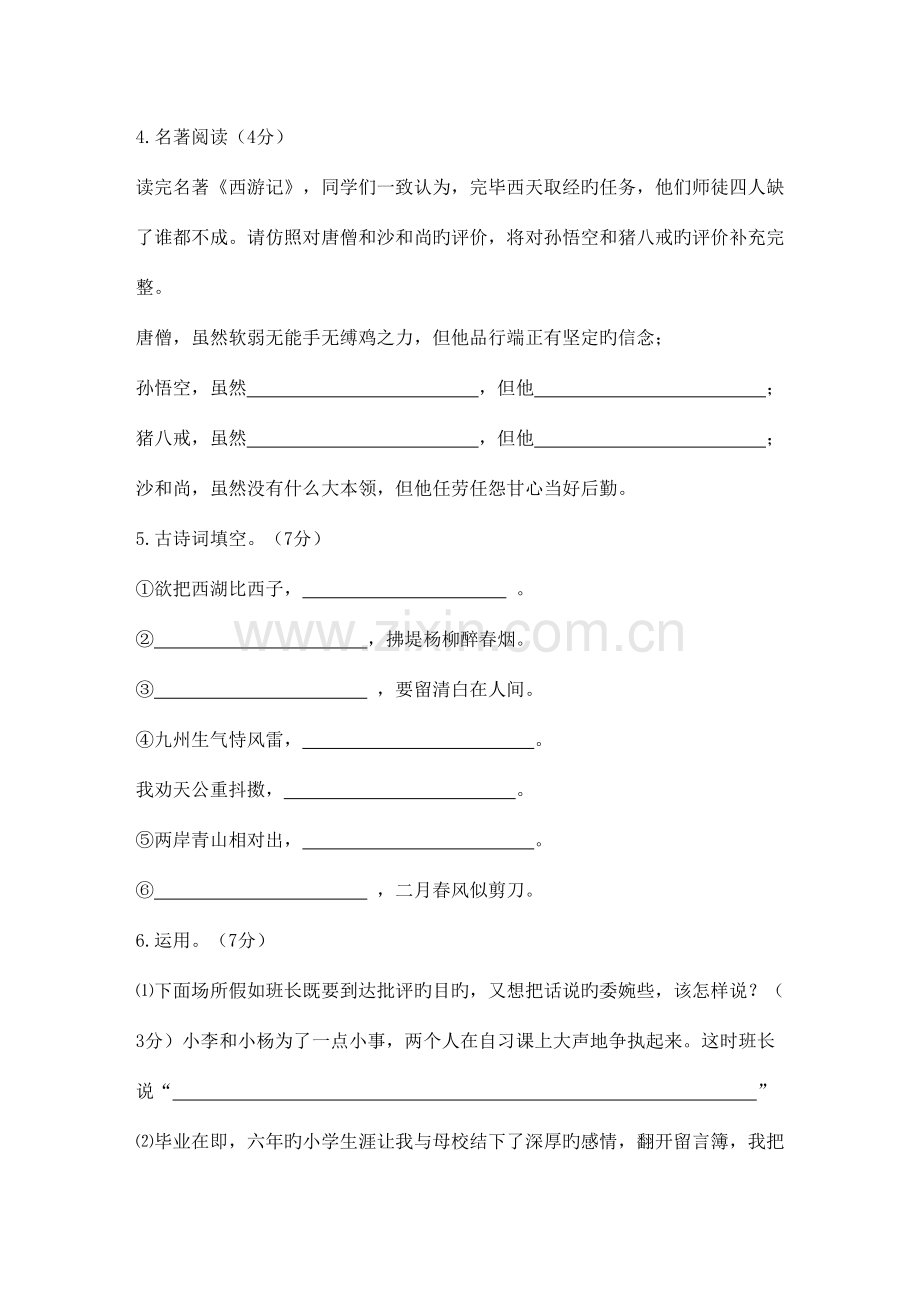2023年华师附中选拔考试卷.doc_第2页