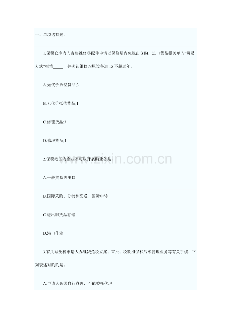 2023年报关员资格考试强化冲刺提高试题及答案解析.docx_第1页