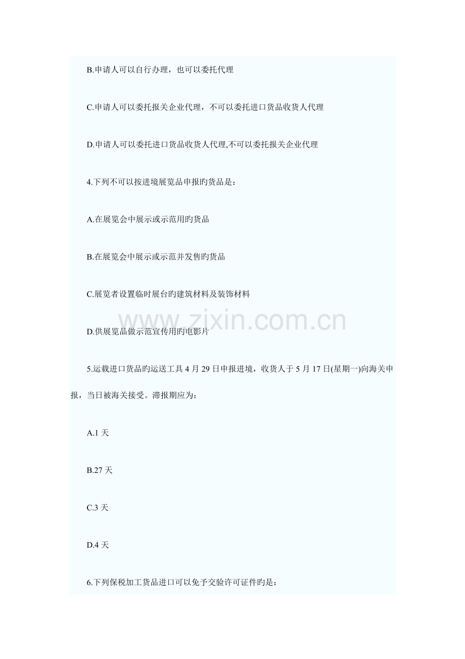 2023年报关员资格考试强化冲刺提高试题及答案解析.docx_第2页