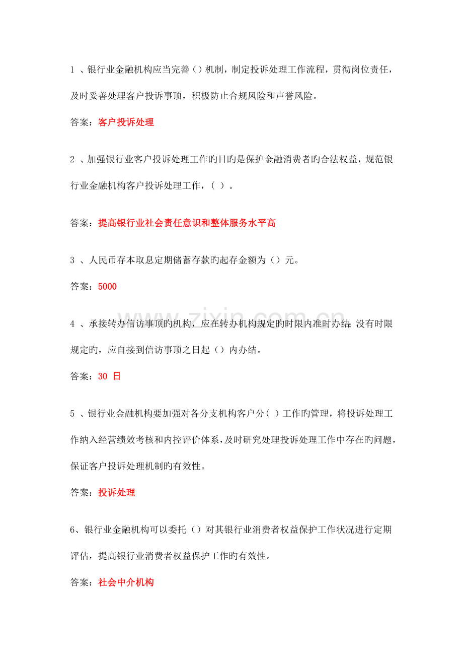 2023年邮储银行业消费者权益保护知识模拟测试单选题答案.doc_第1页