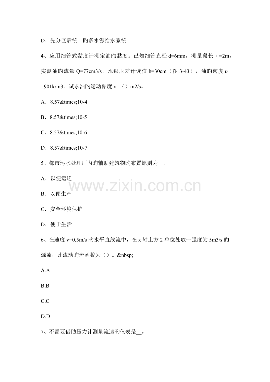 2023年天津公用设备工程师暖通空调地源热泵中央空调机组模拟试题.docx_第2页