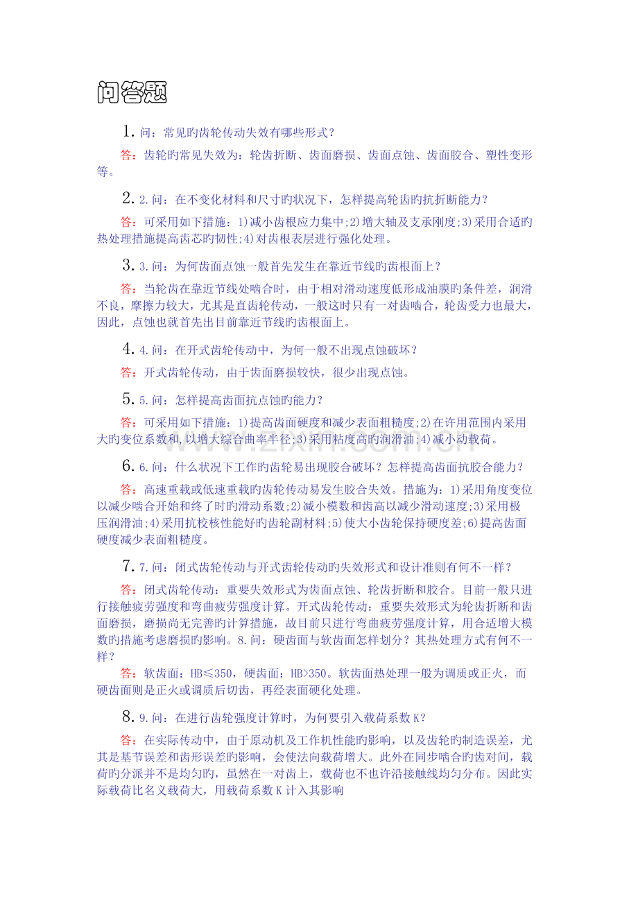 2023年机械专业常见笔试题.doc_第1页