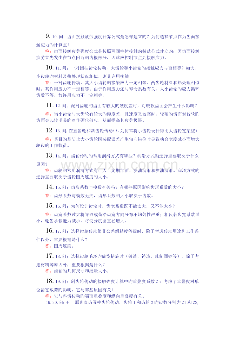 2023年机械专业常见笔试题.doc_第2页