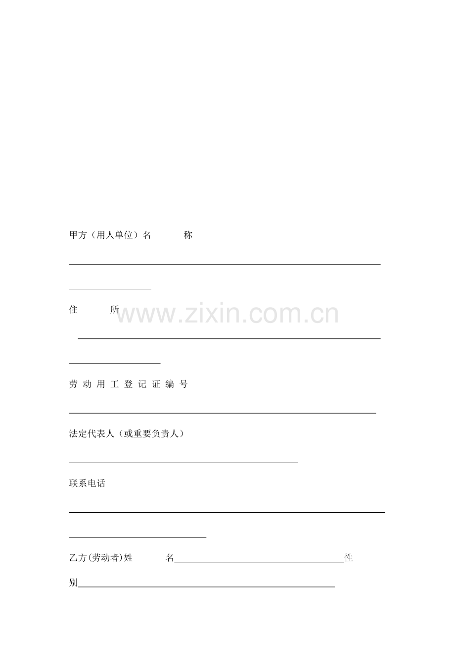 合同模板非全日制劳动合同.doc_第2页