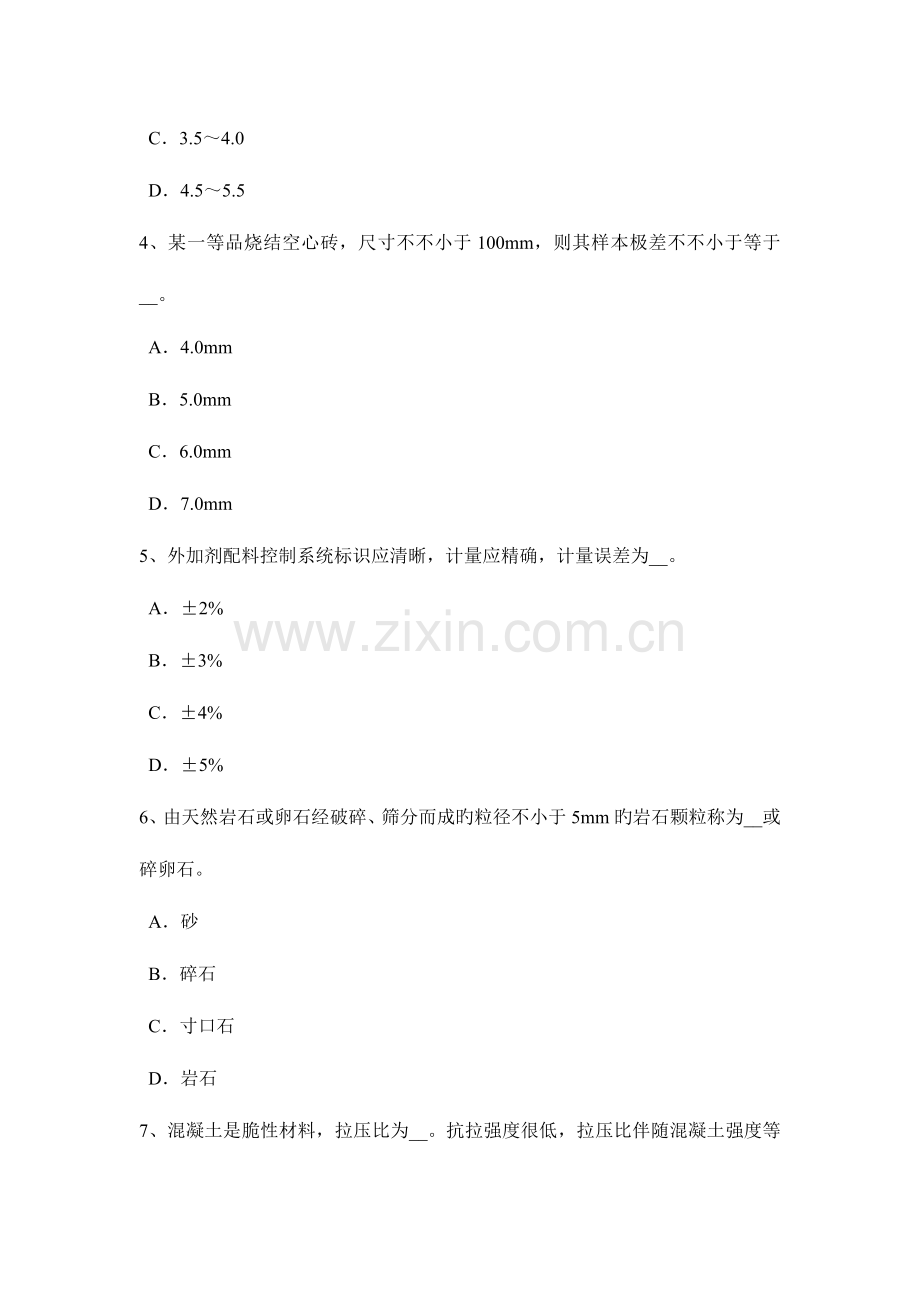 2023年湖北省资料员考试试卷.docx_第2页