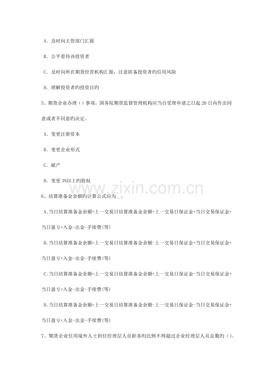 2023年江西省期货从业资格期货套利的基本策略考试试题.docx_第2页