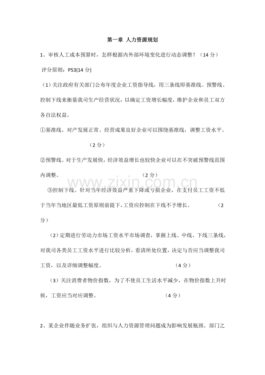 2023年人力三级技能模拟题.doc_第1页