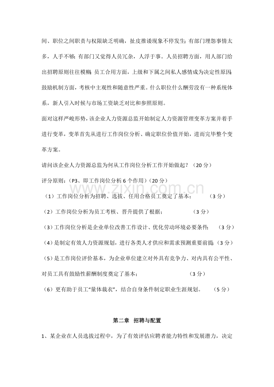 2023年人力三级技能模拟题.doc_第2页