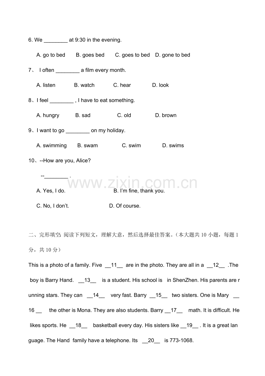 2023年温州市中职学生学业水平测试.docx_第2页