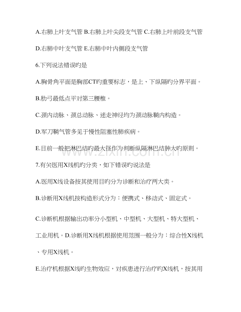 2023年放射医学技术职称考试基础知识.doc_第2页