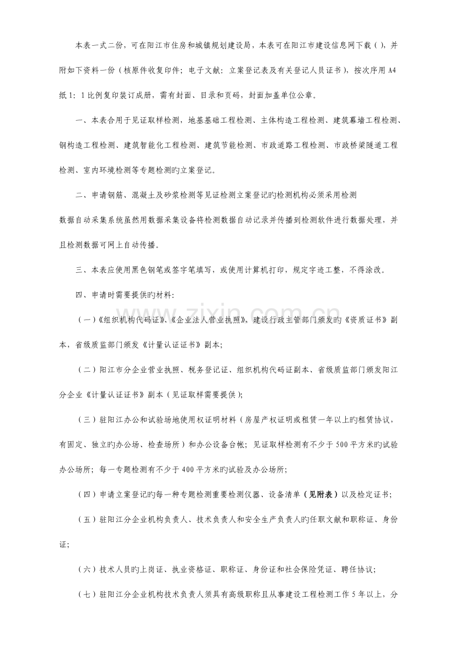 资质申请表阳江住房和城乡规划建设局.doc_第2页