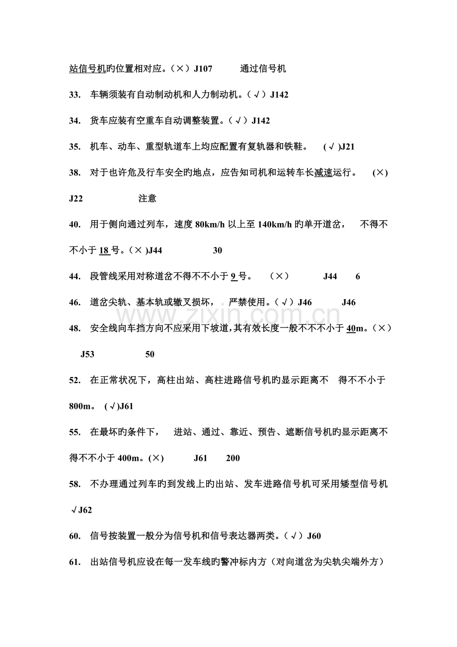 2023年司机考试题库判断题.doc_第2页
