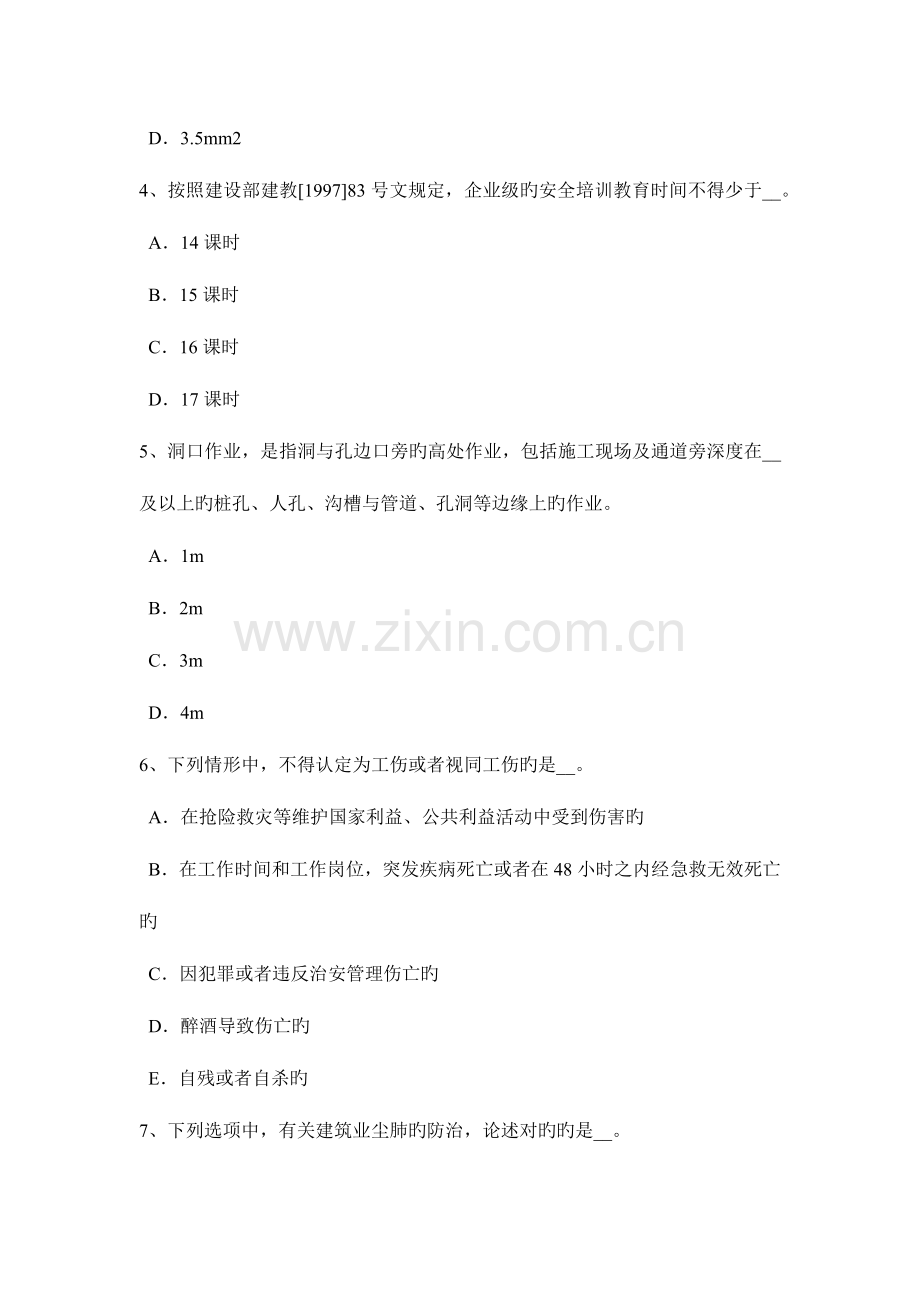 2023年重庆省上半年建筑施工B类安全员试题.docx_第2页