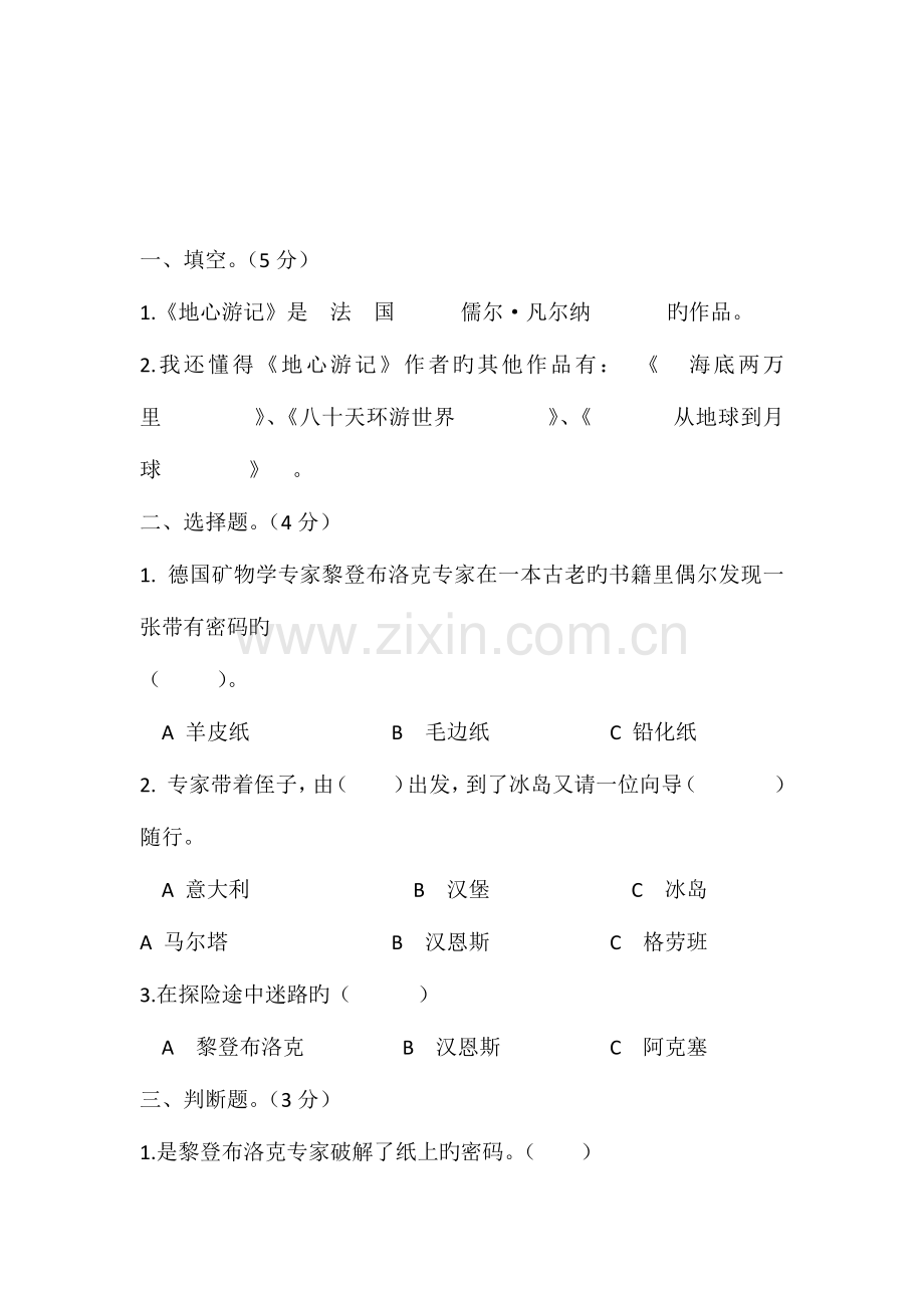 2023年地心游记阅读竞赛题.docx_第1页