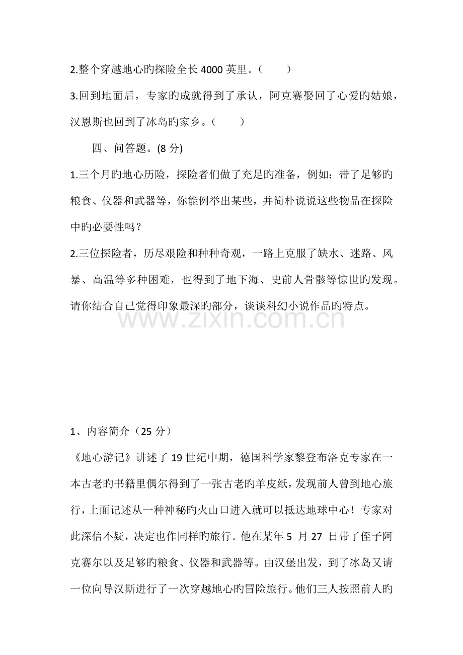 2023年地心游记阅读竞赛题.docx_第2页
