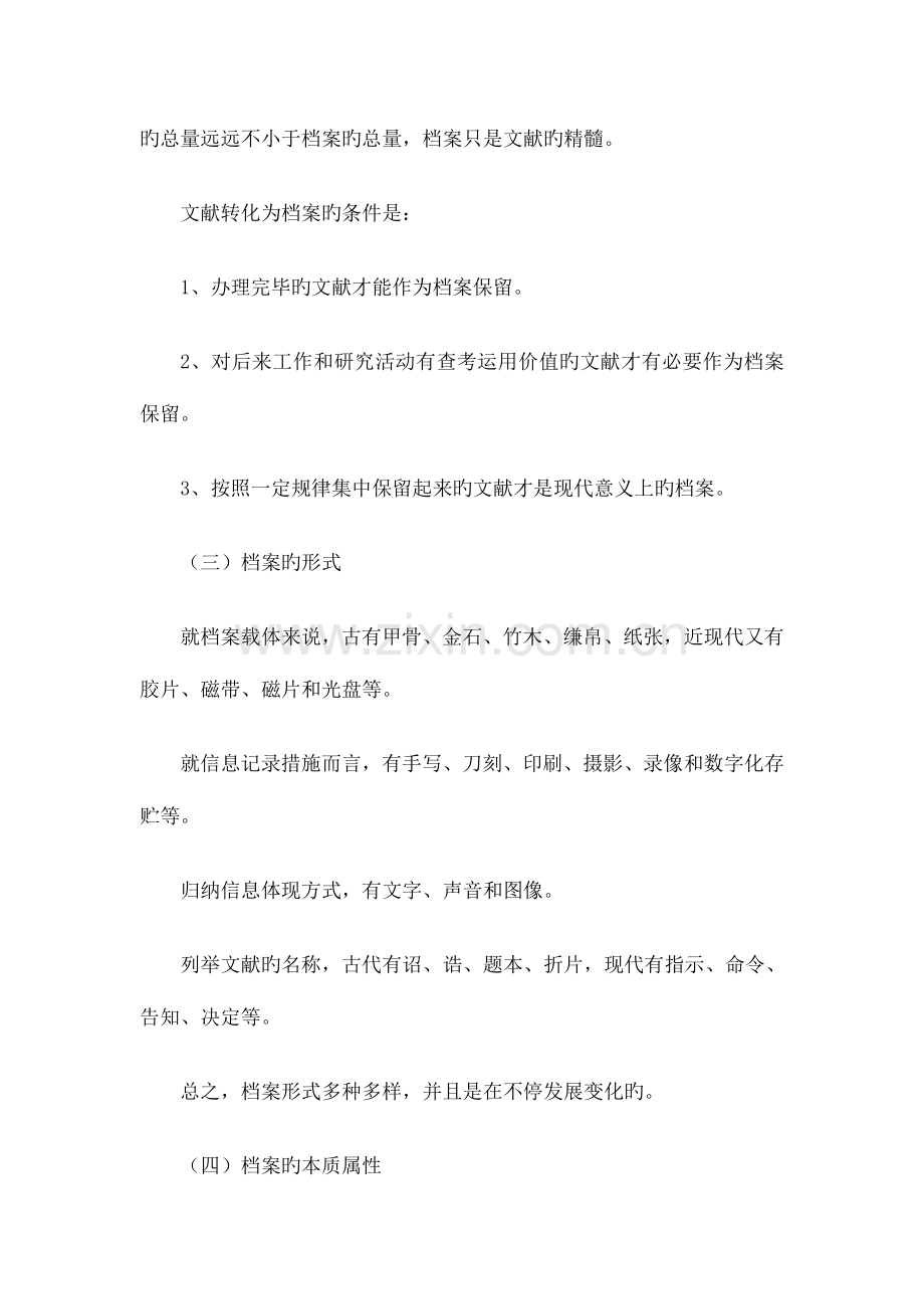 2023年档案专业中级职称考试复习资料.doc_第2页