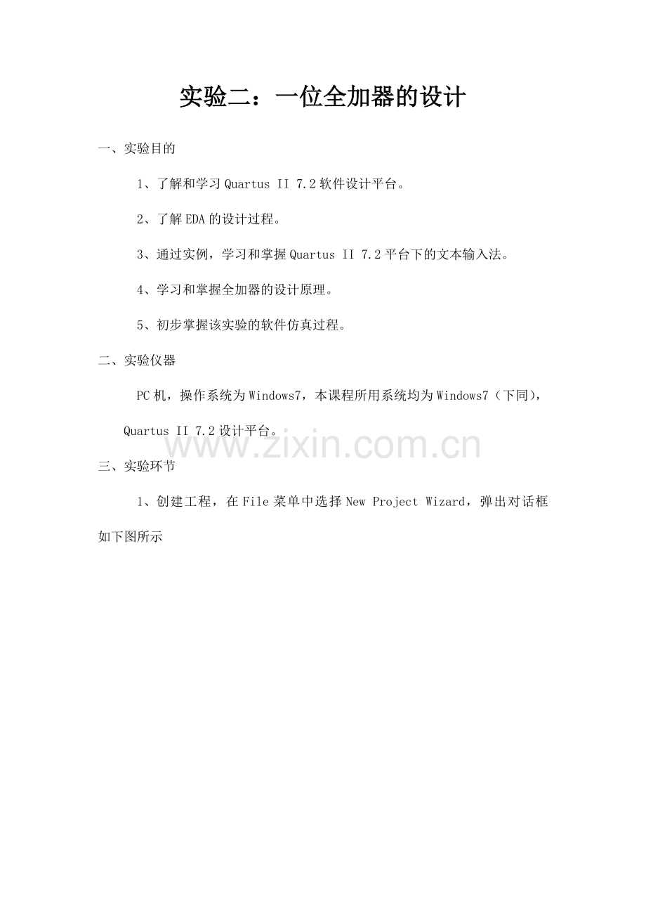 EDA实验报告二一位全加器的设计.doc_第1页