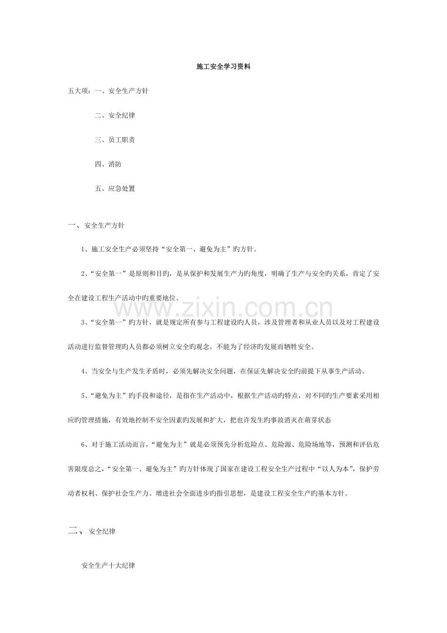 施工安全学习资料.doc_第1页