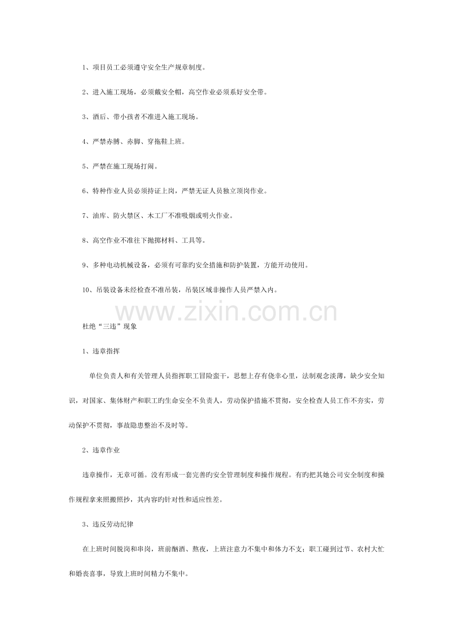 施工安全学习资料.doc_第2页