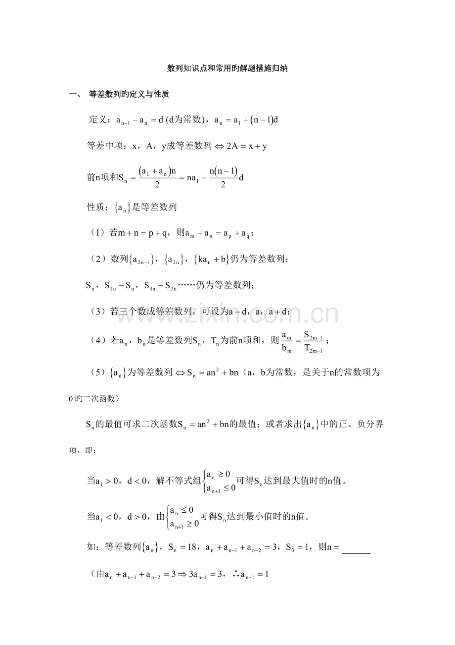 2023年数列知识点和常用的解题方法归纳.doc_第1页