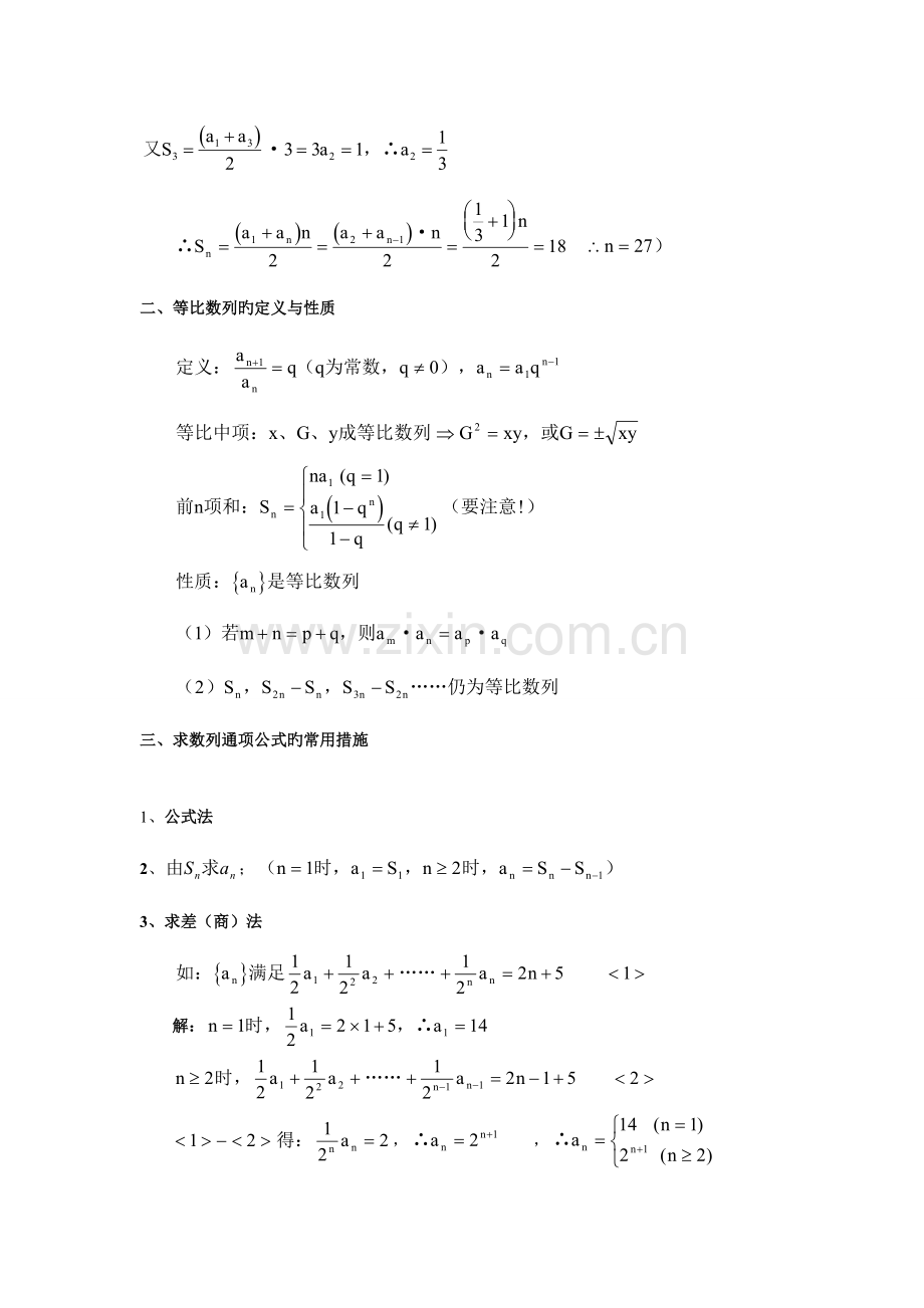 2023年数列知识点和常用的解题方法归纳.doc_第2页