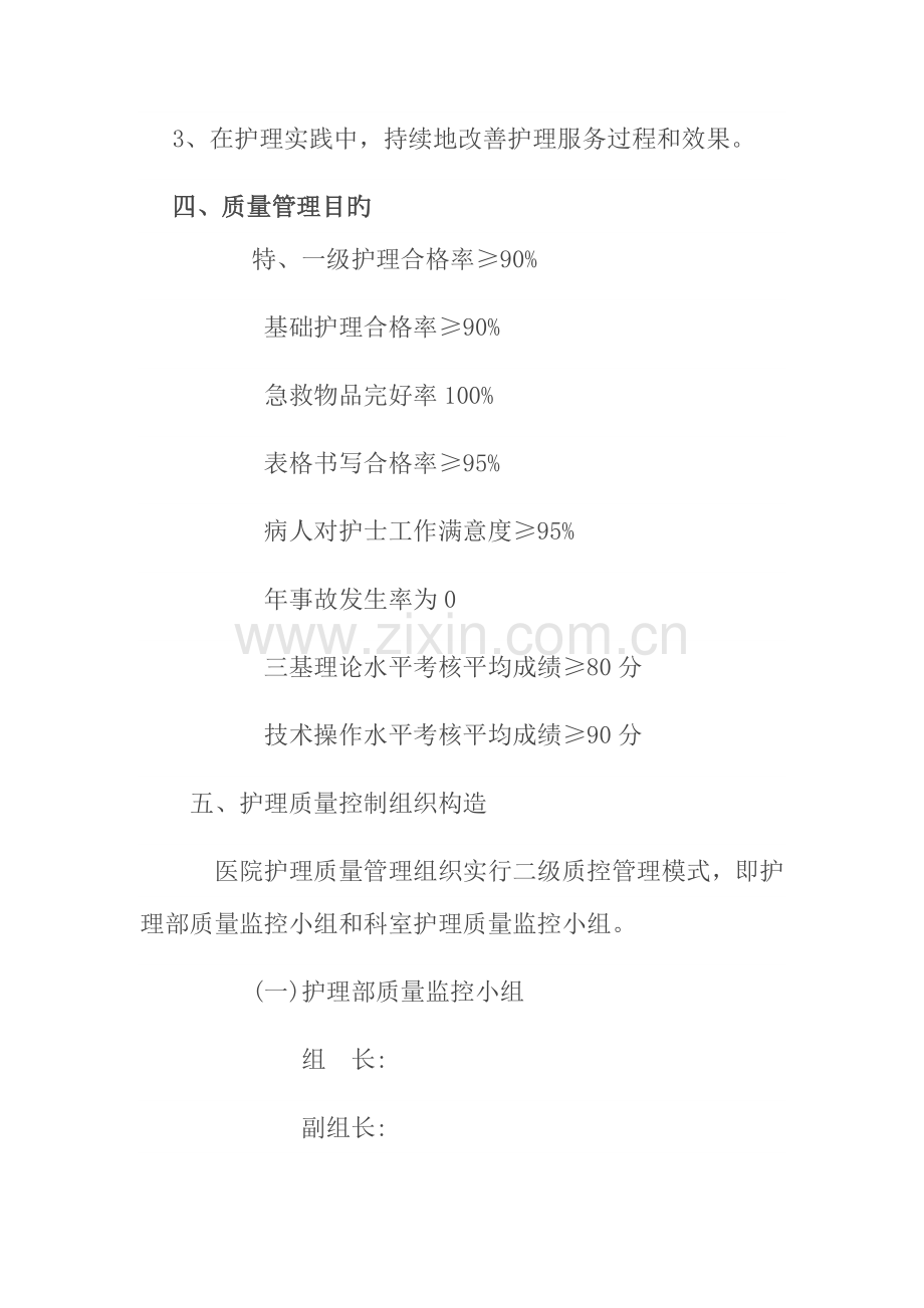 护理质量管理及持续改进方案.docx_第2页